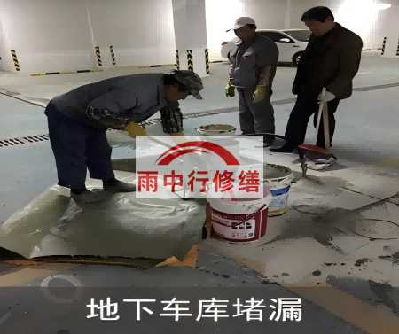 乐山颐和翡翠地下室堵漏案例